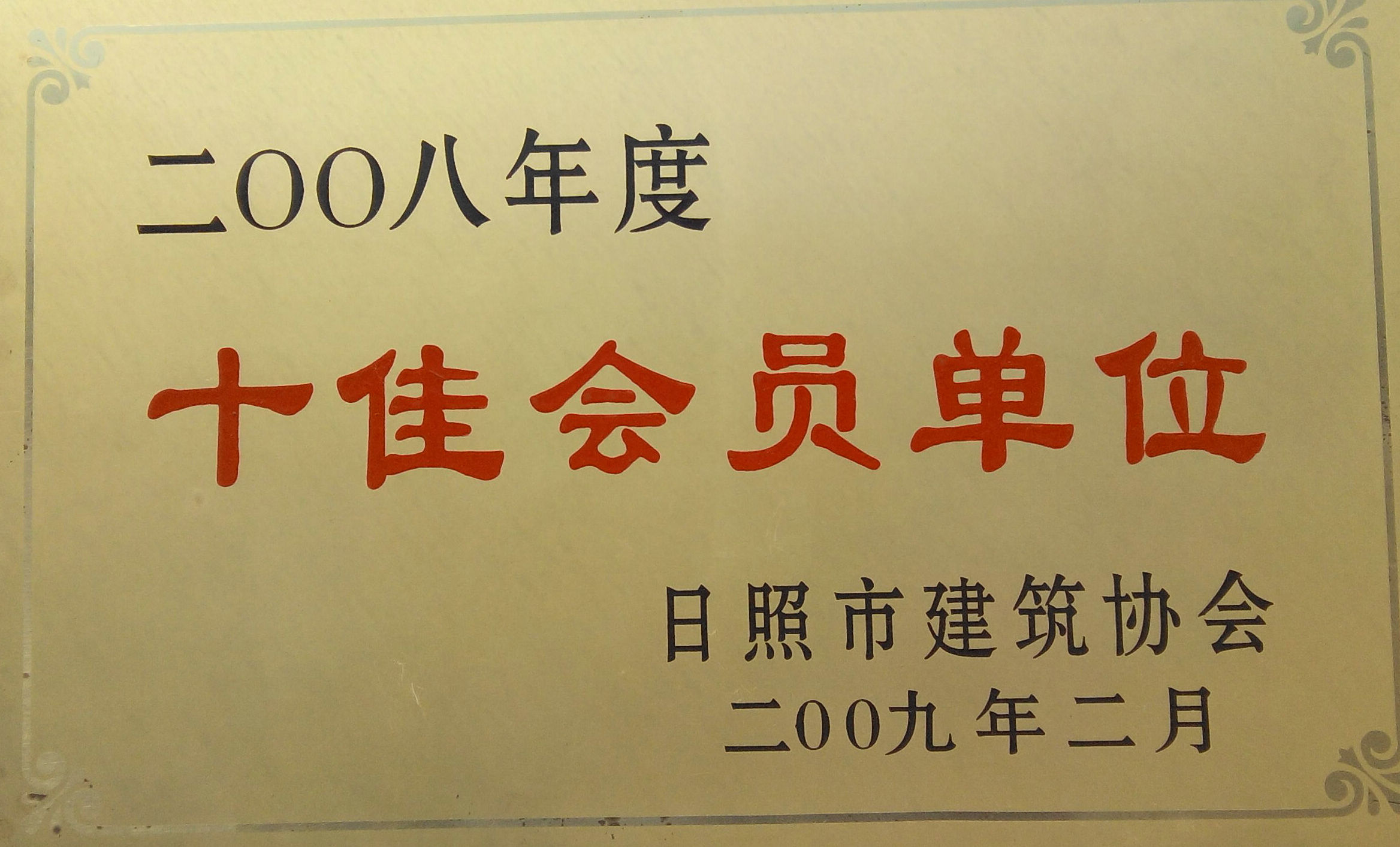 2008ʮѕ(hu)Tλ