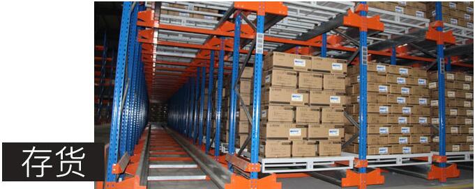 穿梭式貨架存貨 穿梭式貨架存貨