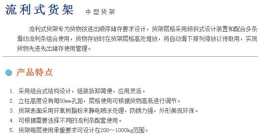 流利式貨架簡(jiǎn)介